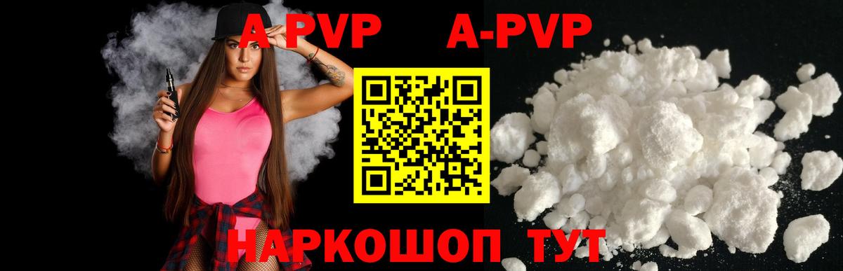 APVP  Alpha-PVP кристаллы  A PVP СК КРИС  Вход с VPN  Кохма  A PVP мука 