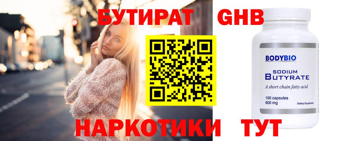 Кохма  Бутират 99%  БУТИРАТ  Вход с VPN 