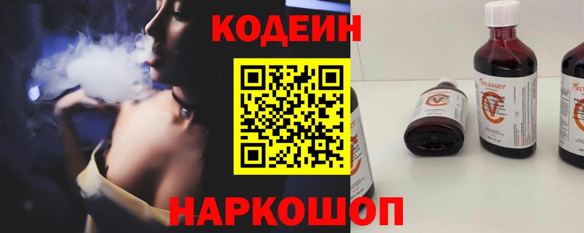 Codein Purple Drank  Кодеин напиток Lean (лин)  Вход с VPN  Кохма 