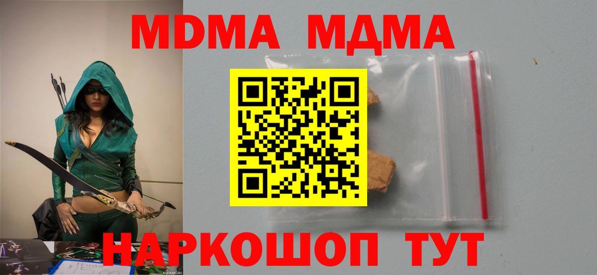 МДМА молли  Вход с VPN  МДМА молли  Кохма 