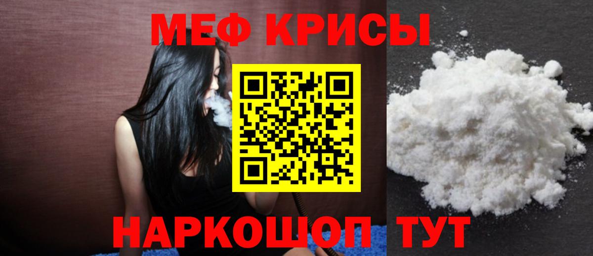 Меф мяу мяу Кохма
