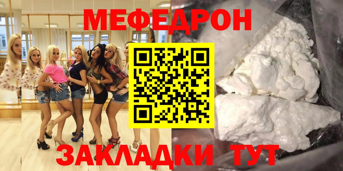 МЯУ-МЯУ  МЕФ  Вход с VPN  Кохма  Меф VHQ  Мефедрон кристаллы 