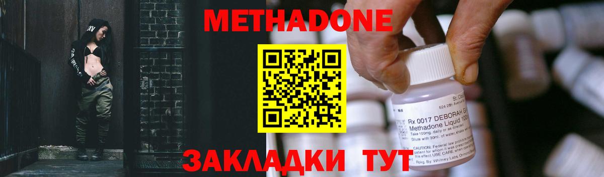 МЕТАДОН methadone  Вход с VPN  Кохма 